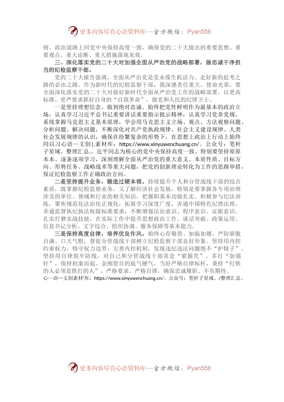 参加市委第五期学习培训班交流发言材料.docx_第2页