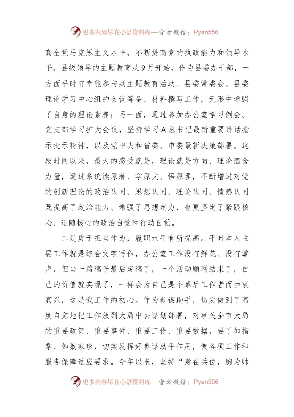 在2023年第三季度党办干部预备党员思想汇报.docx_第2页