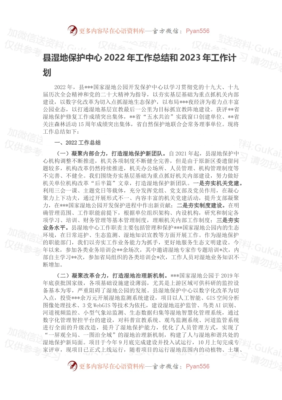 县湿地保护中心2022年工作总结和2023年工作计划.docx_第1页