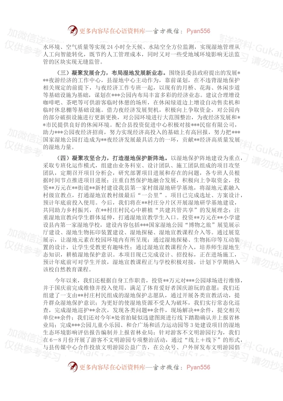 县湿地保护中心2022年工作总结和2023年工作计划.docx_第2页