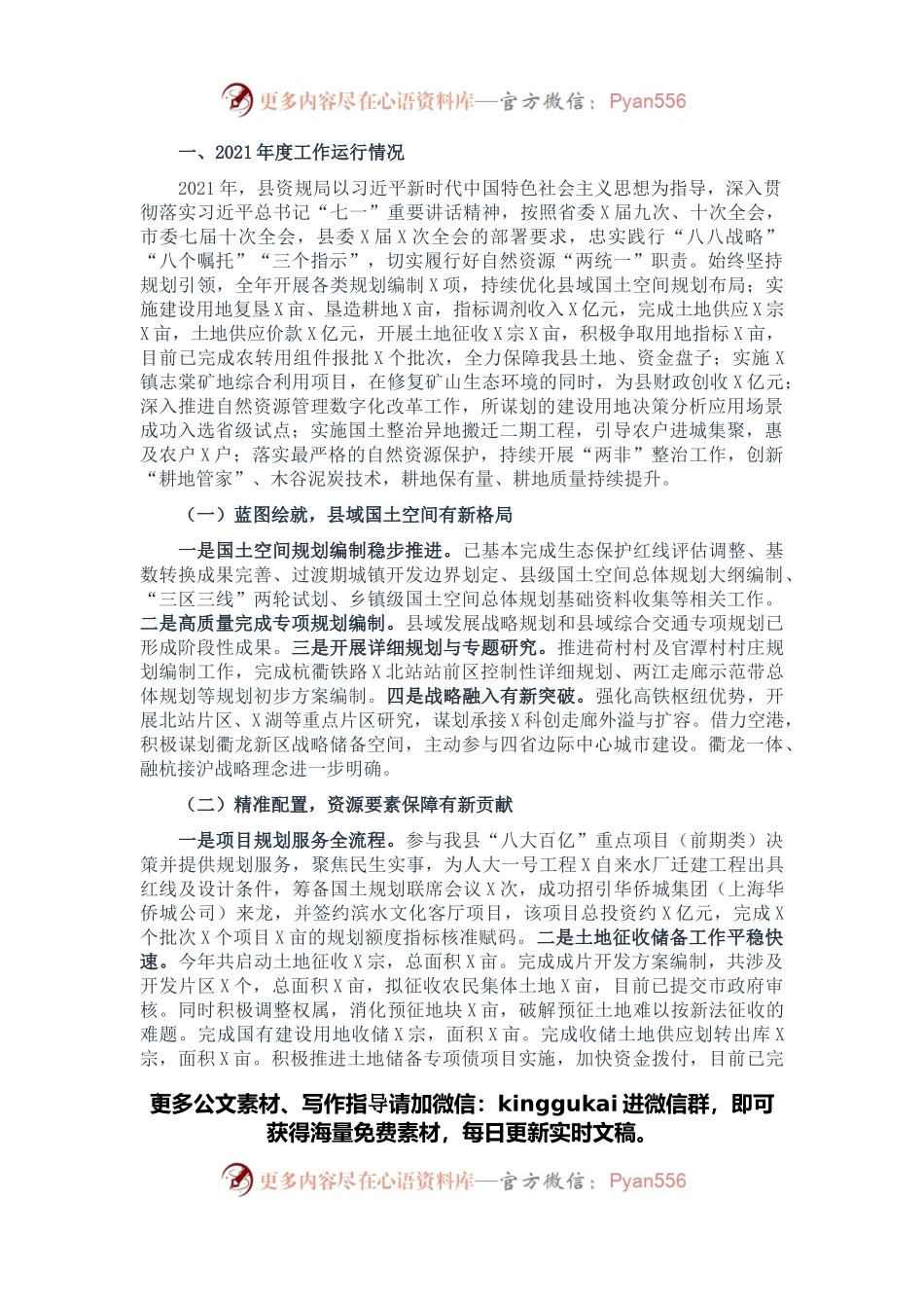 县资规局2021年度工作运行情况及2022年工作计划.docx_第1页