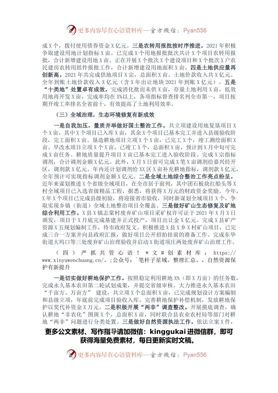县资规局2021年度工作运行情况及2022年工作计划.docx_第2页