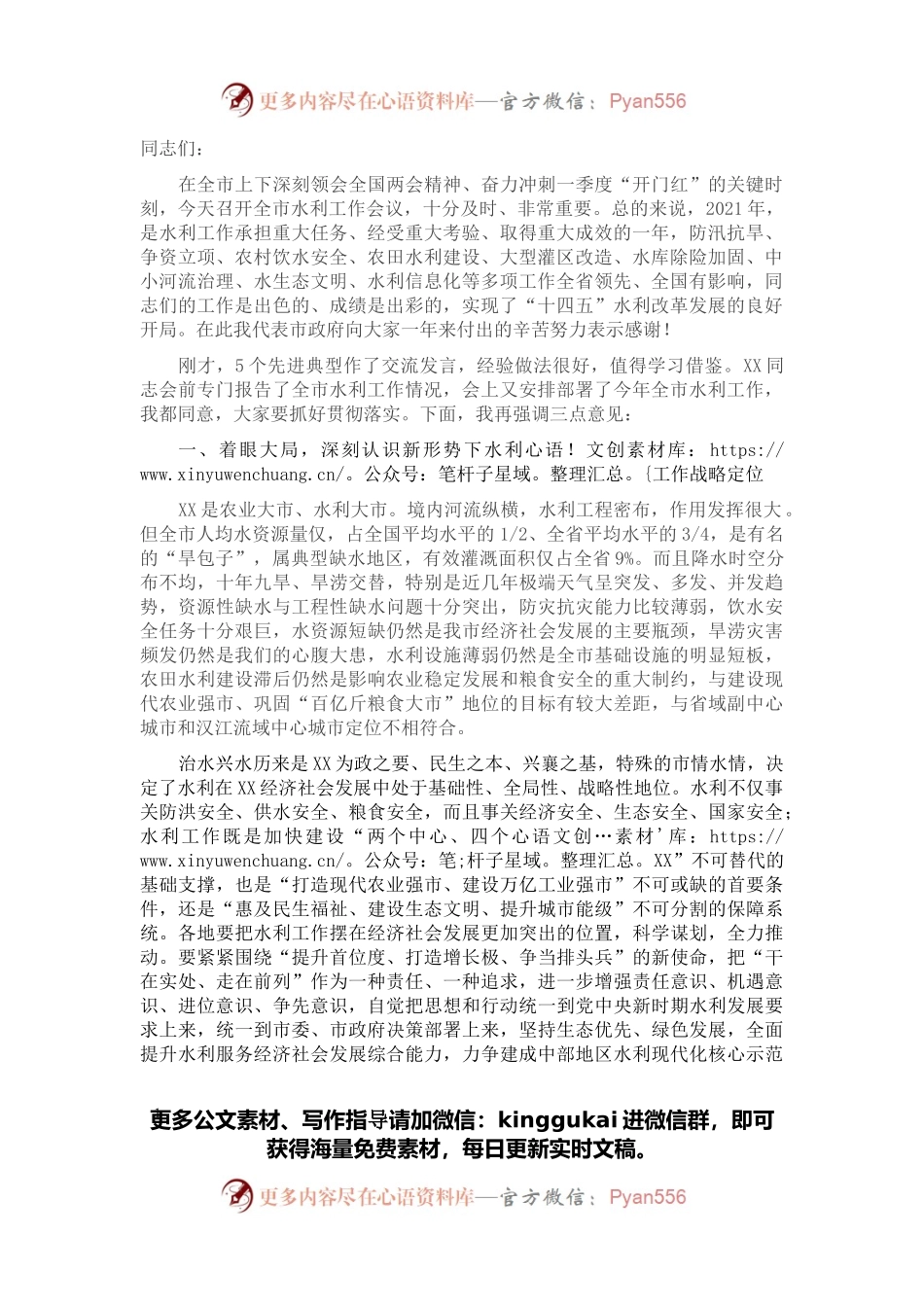 在2022年全市水利工作会议上的讲话(二).docx_第1页