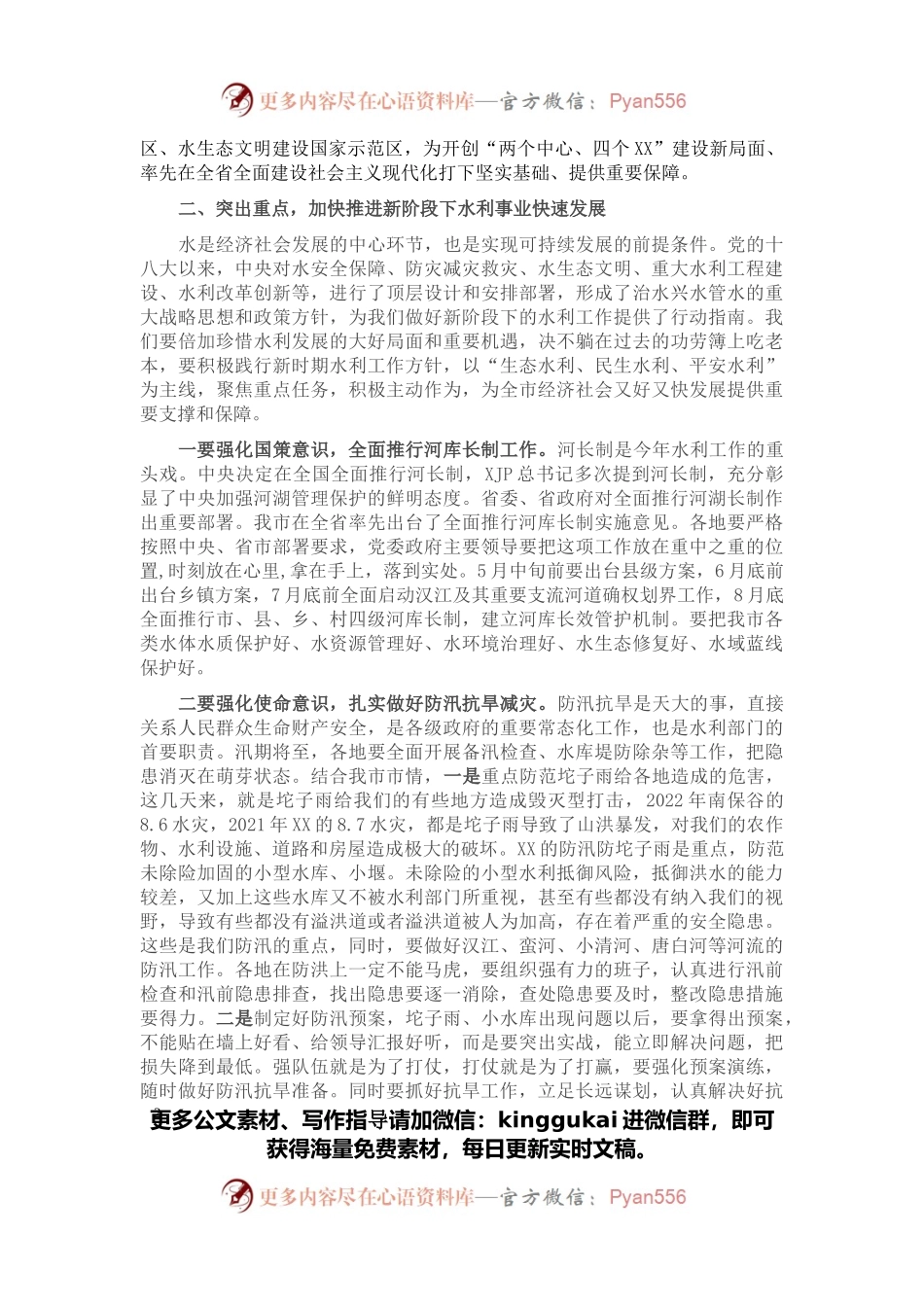 在2022年全市水利工作会议上的讲话(二).docx_第2页
