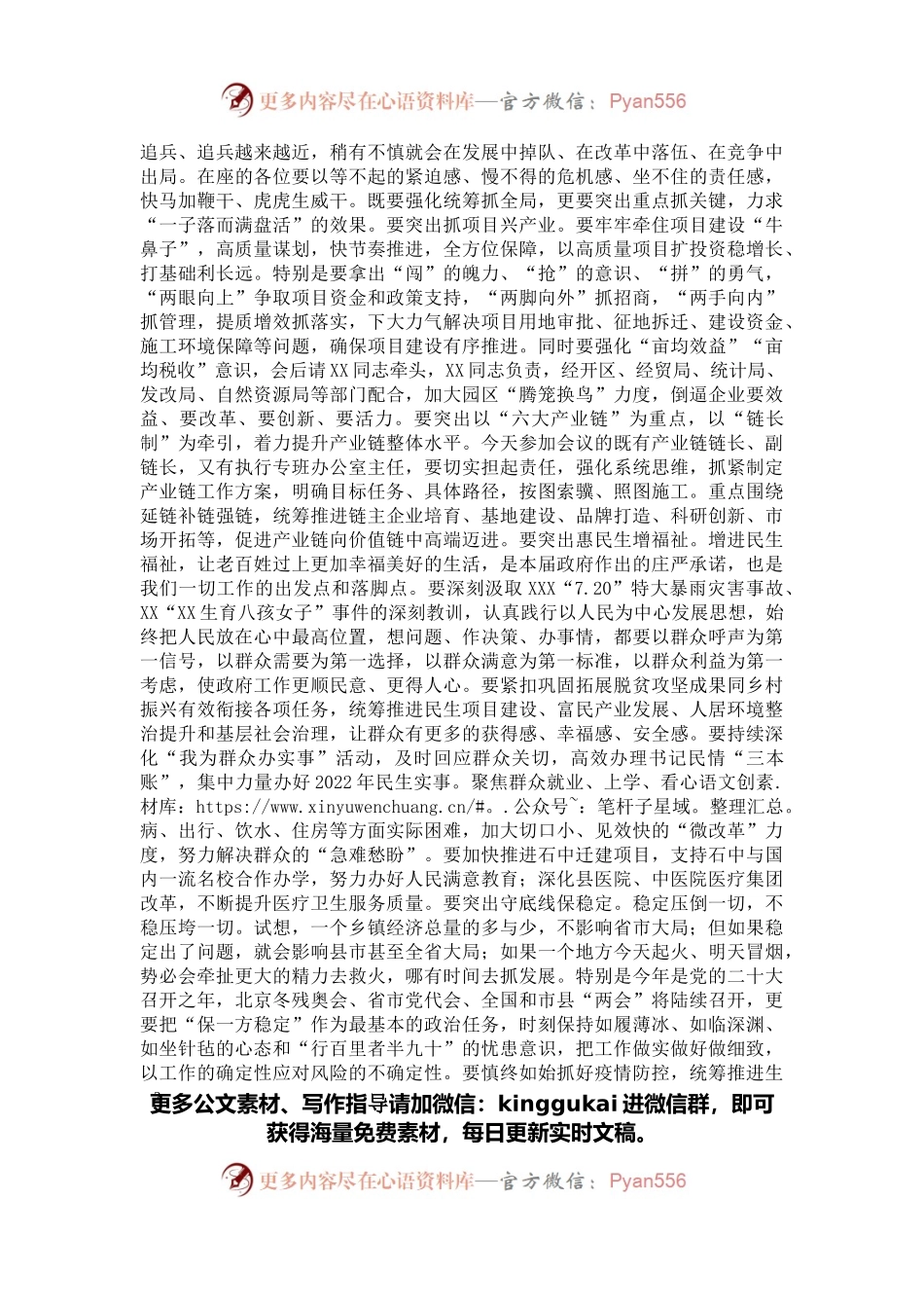 在2022年县政府工作会议上的讲话.docx_第2页