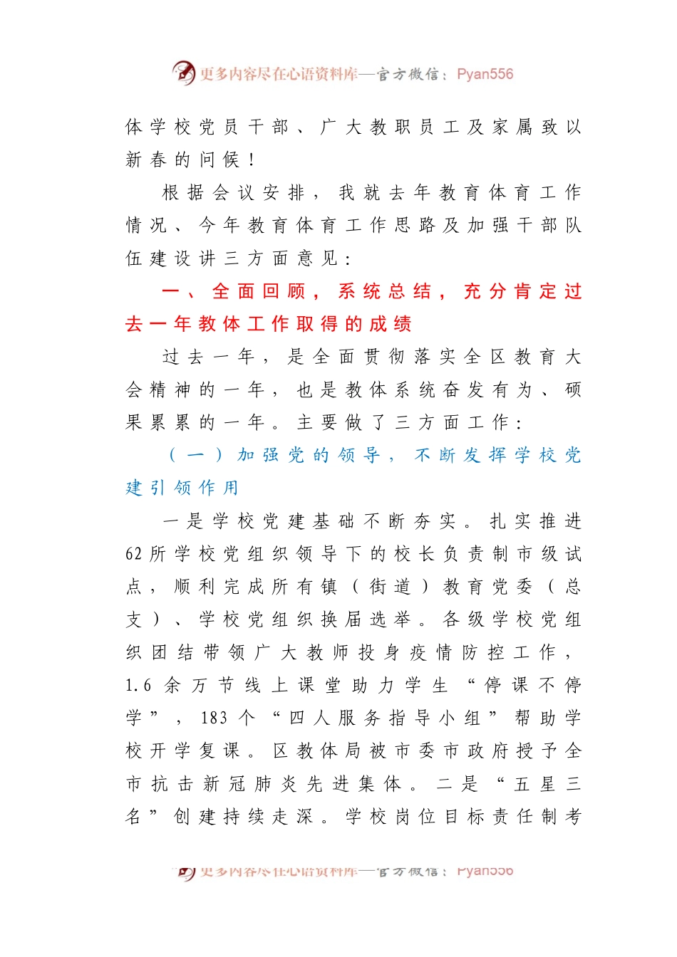 在2021年×区教体系统干部大会暨作风建设动员会议上的讲话.docx_第2页