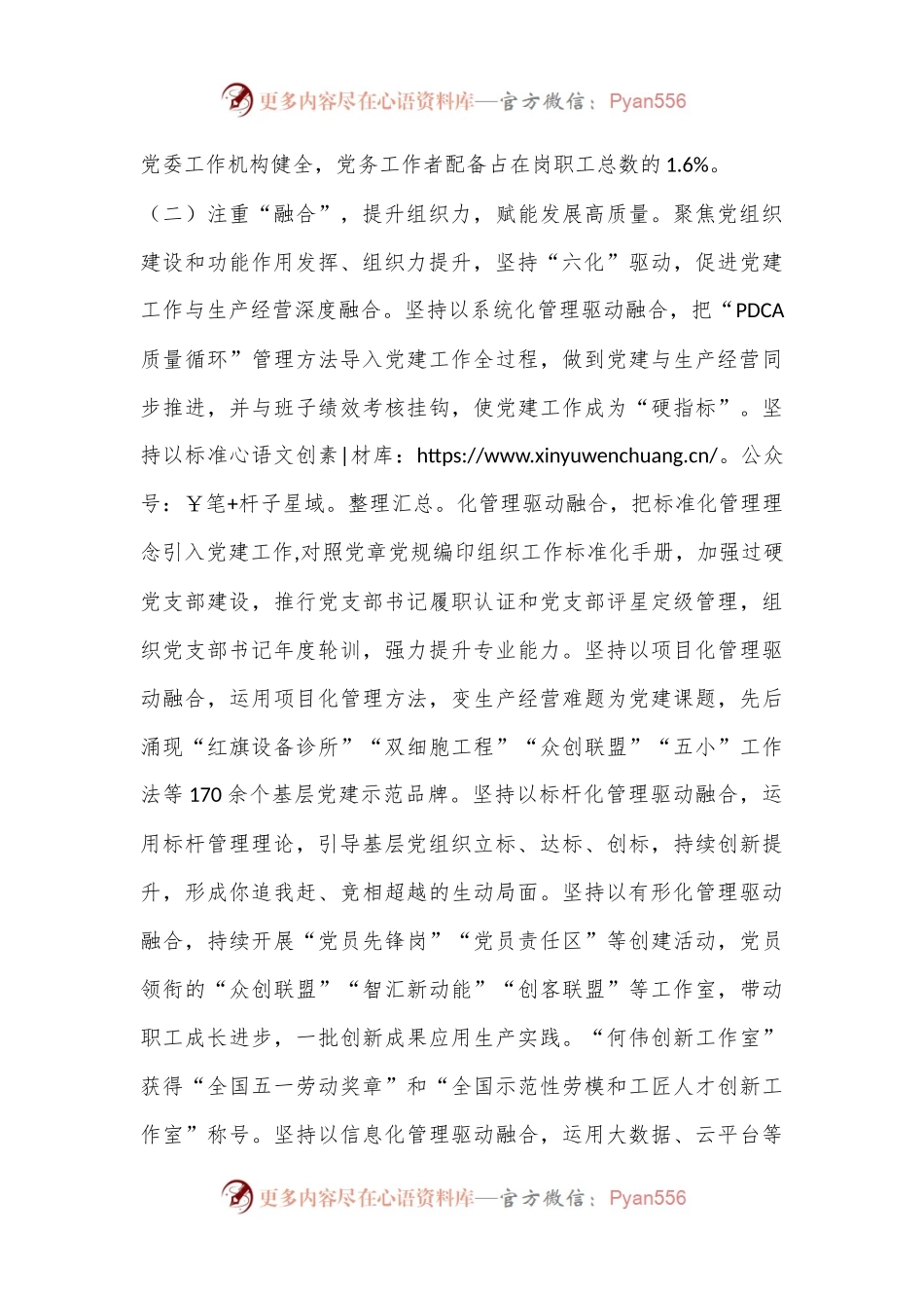国企党建工作经验做法：“融党建”引领企业高质量发展.docx_第2页