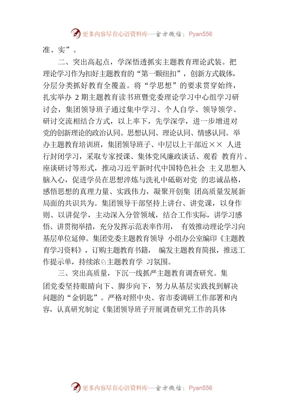 国企主题教育开展情况总结报告（水务）.docx_第2页