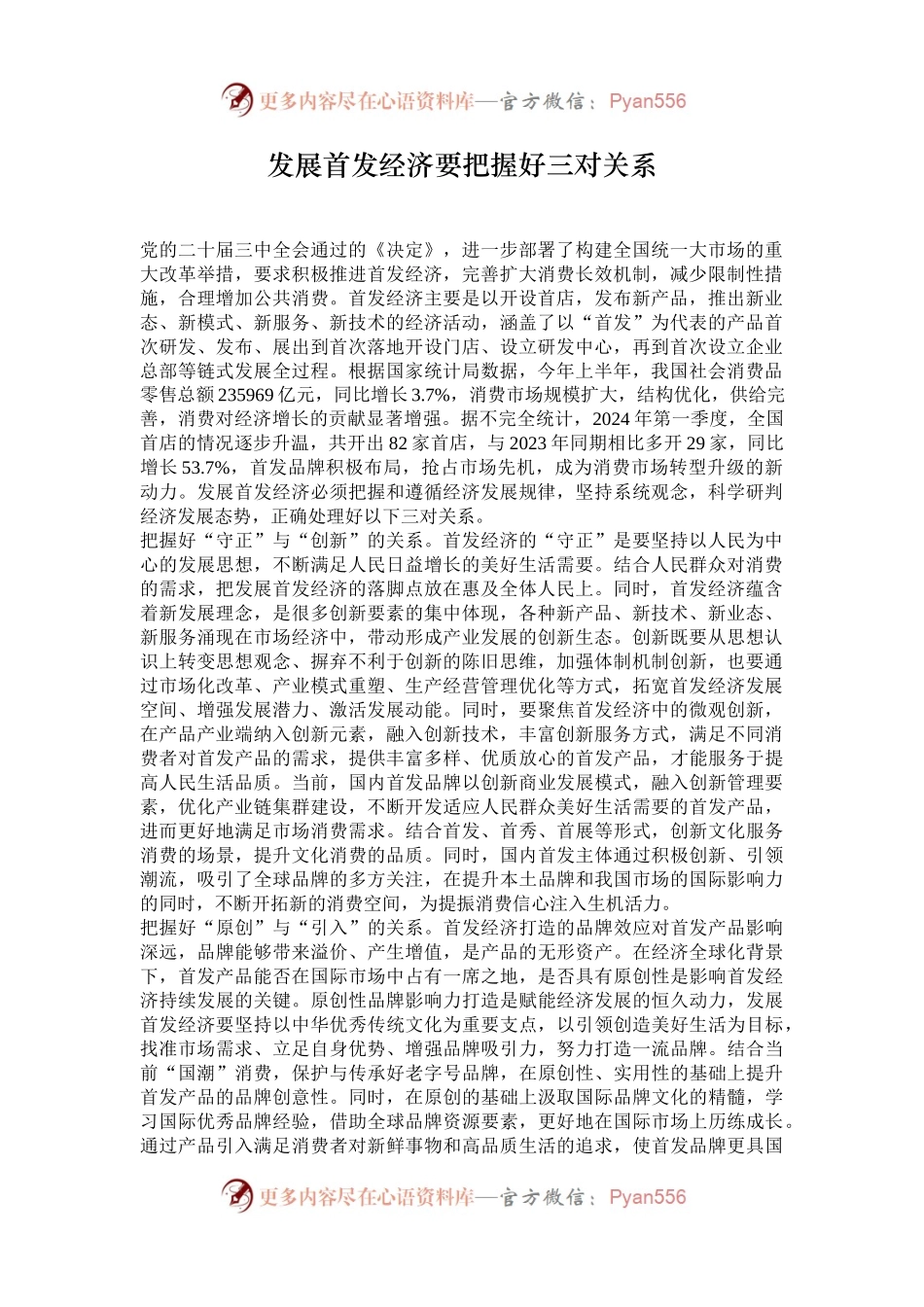 发展首发经济要把握好三对关系.docx_第1页