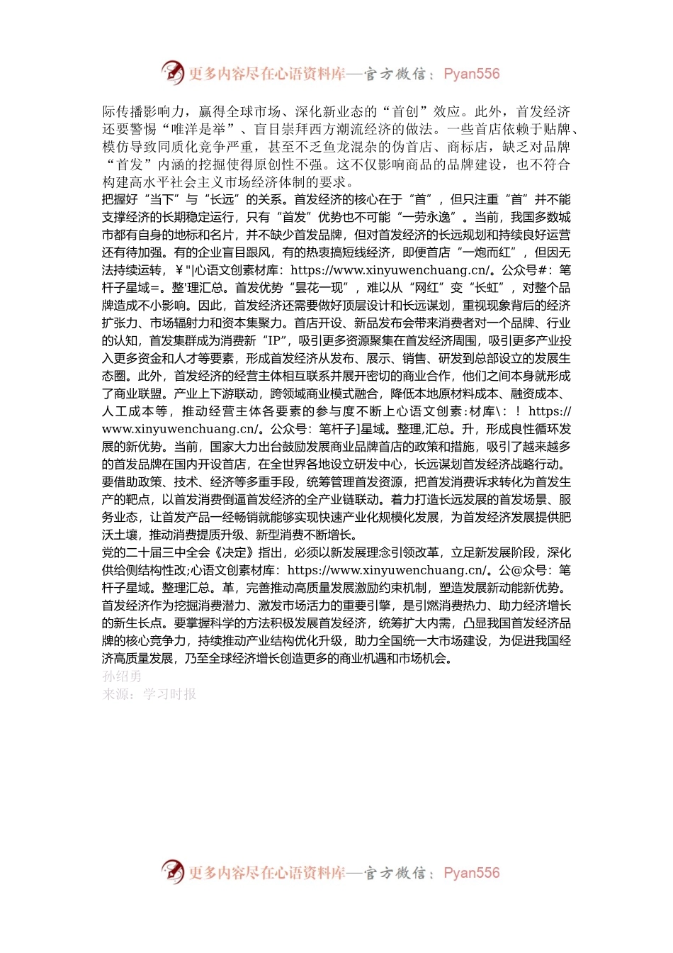 发展首发经济要把握好三对关系.docx_第2页
