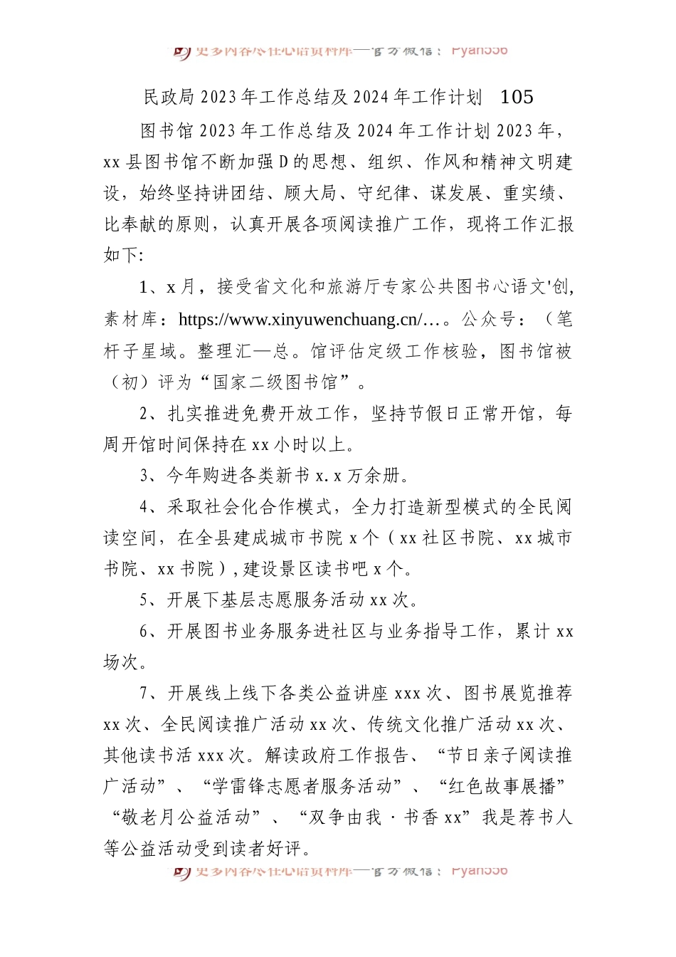 各级局机关2023年工作总结及2024年工作计划汇编（14篇）.docx_第2页
