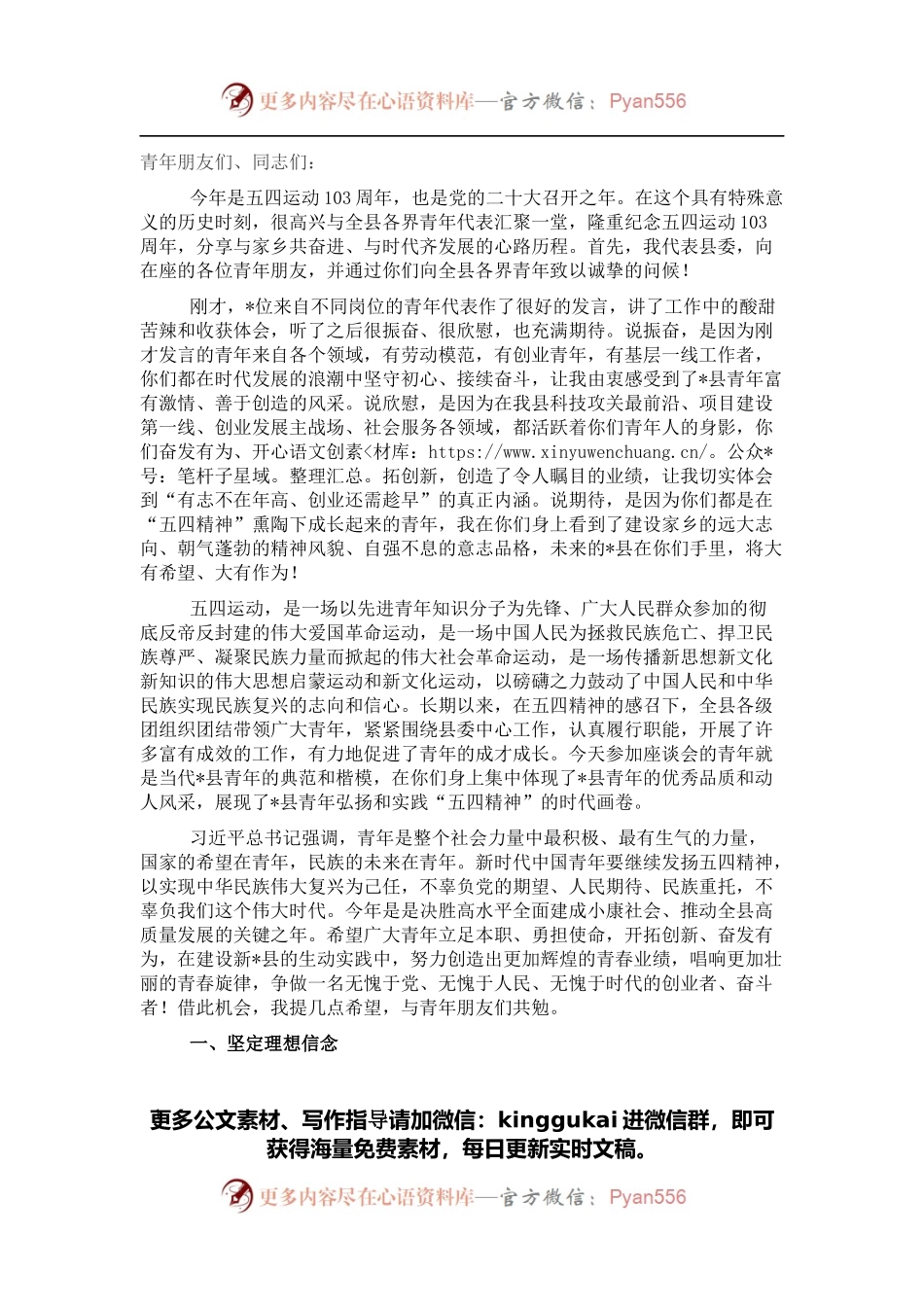 县委书记在五四座谈会上的讲话 (2).docx_第1页