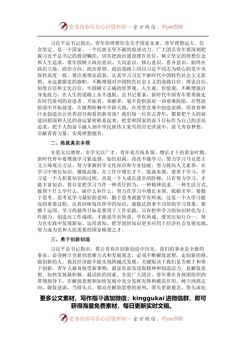 县委书记在五四座谈会上的讲话 (2).docx_第2页