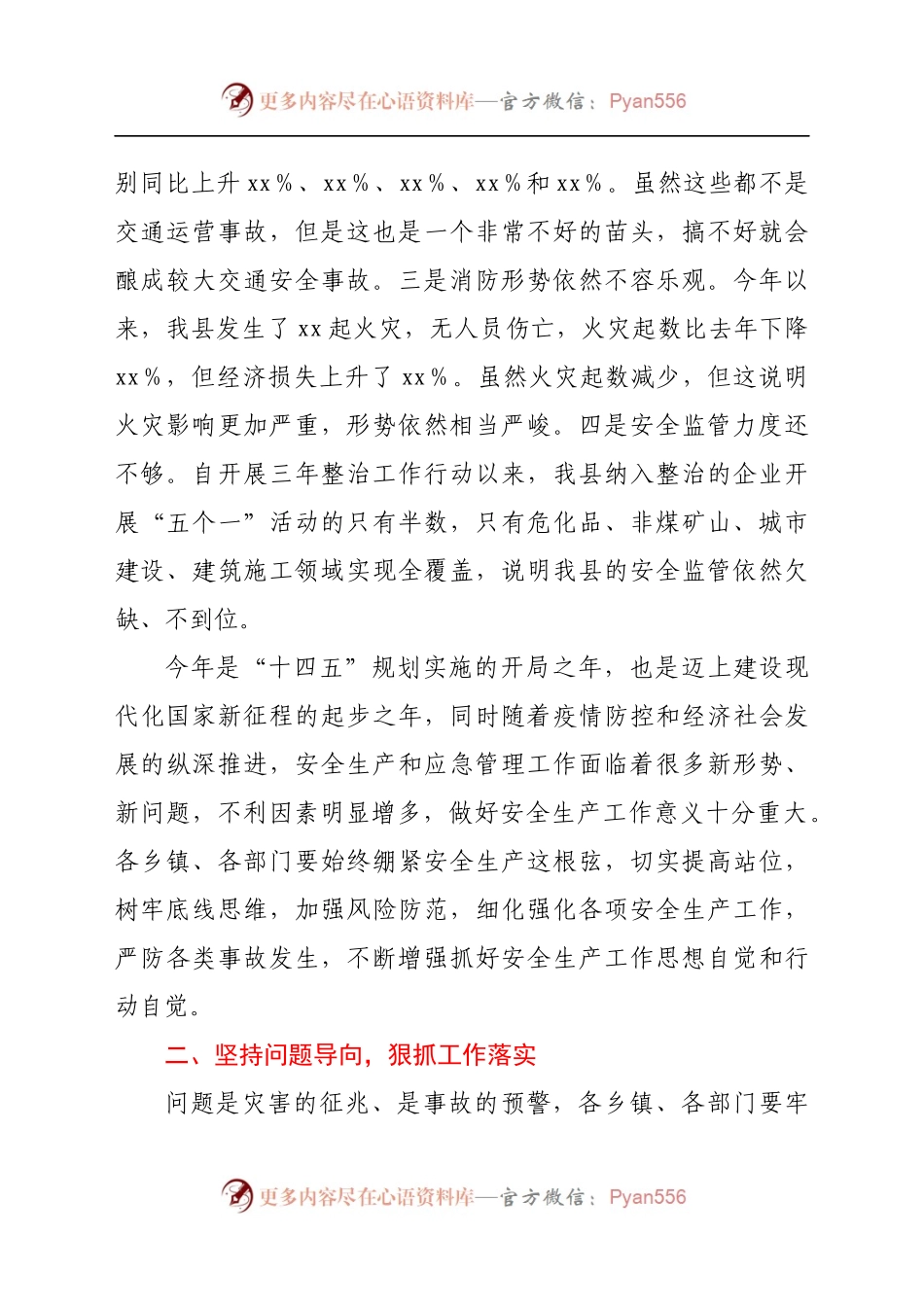 县委副书记在全县安全生产工作会议上的讲话..docx_第2页
