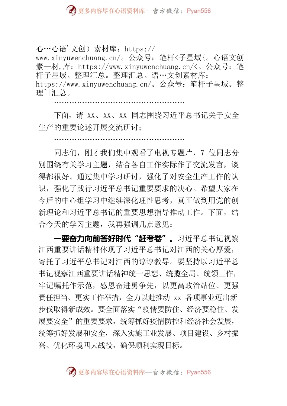 在2022年县委理论学习中心组第x次集体学习时的主持讲话.docx_第2页