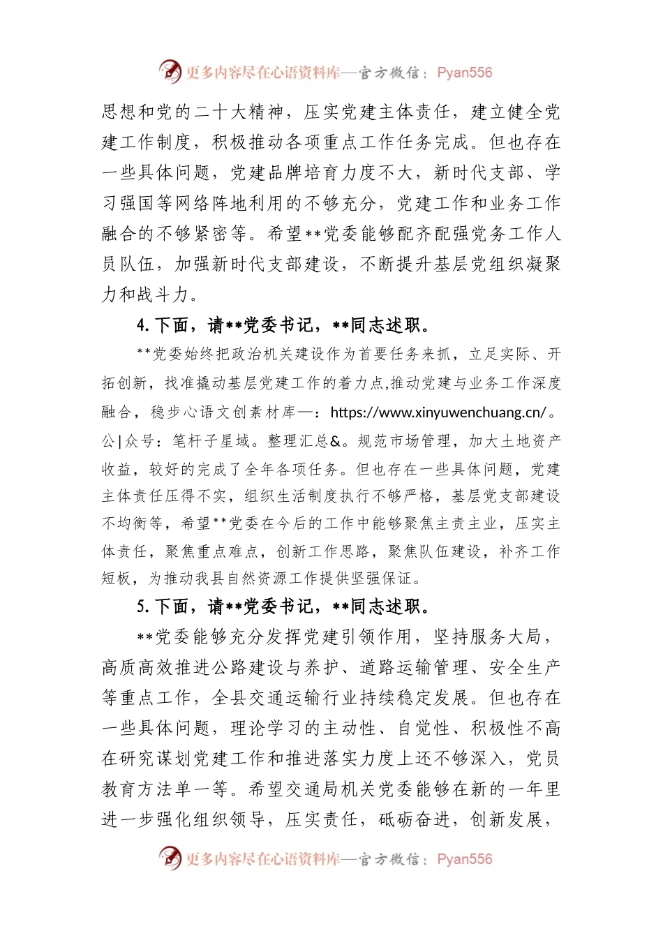 县基层党组织书记抓基层党建述职评议会议点评提纲.docx_第2页