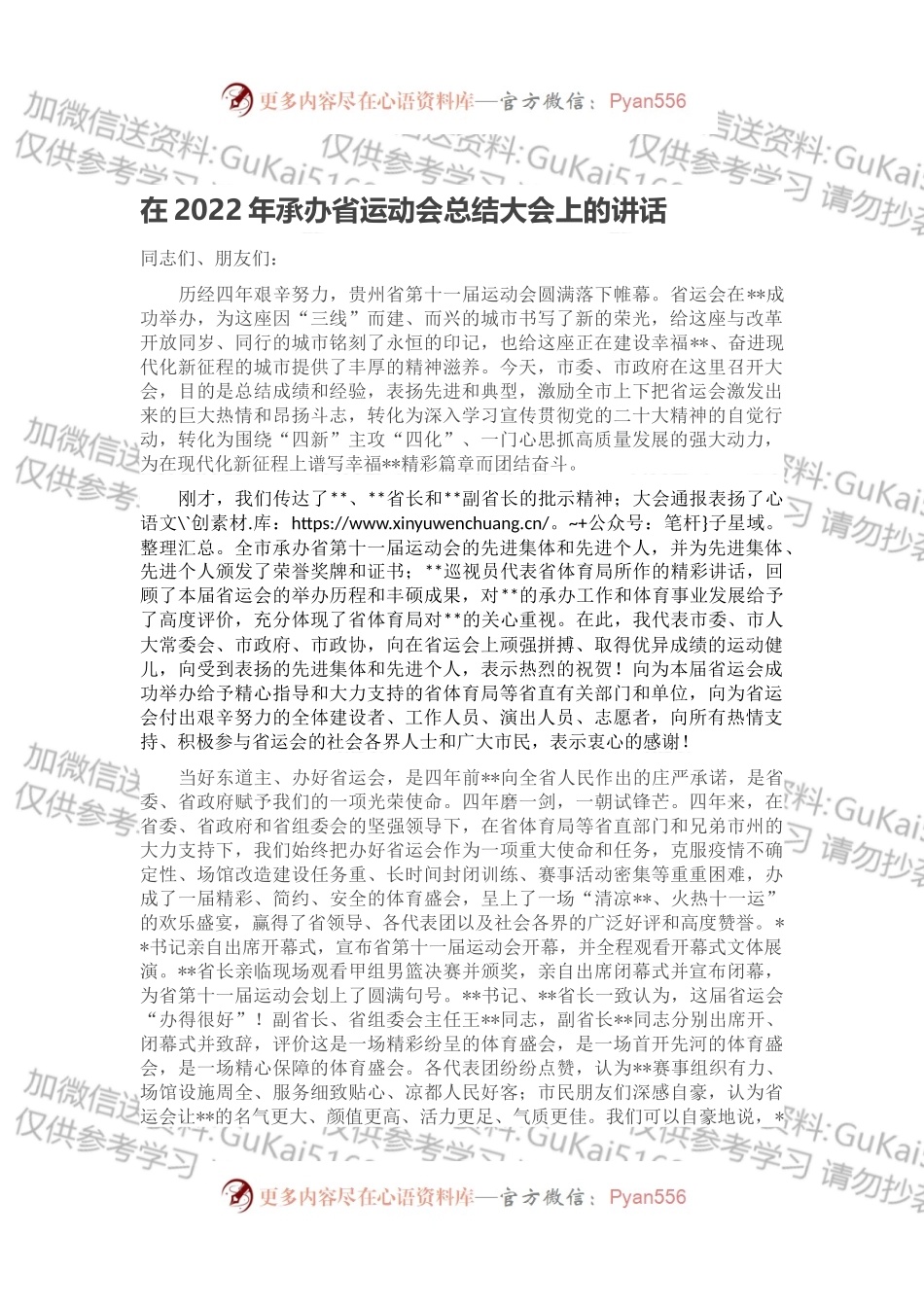 在2022年承办省运动会总结大会上的讲话.docx_第1页