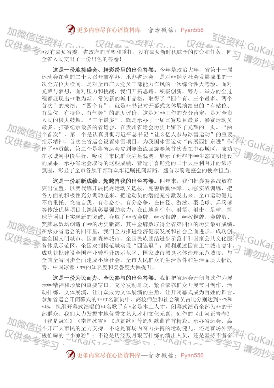 在2022年承办省运动会总结大会上的讲话.docx_第2页