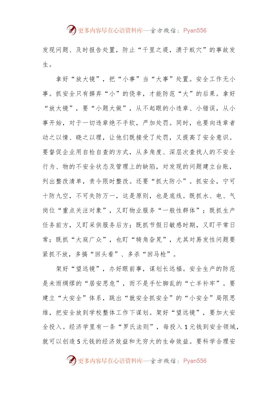 在2024年校园安全重点工作部署推进会上的发言材料.docx_第2页