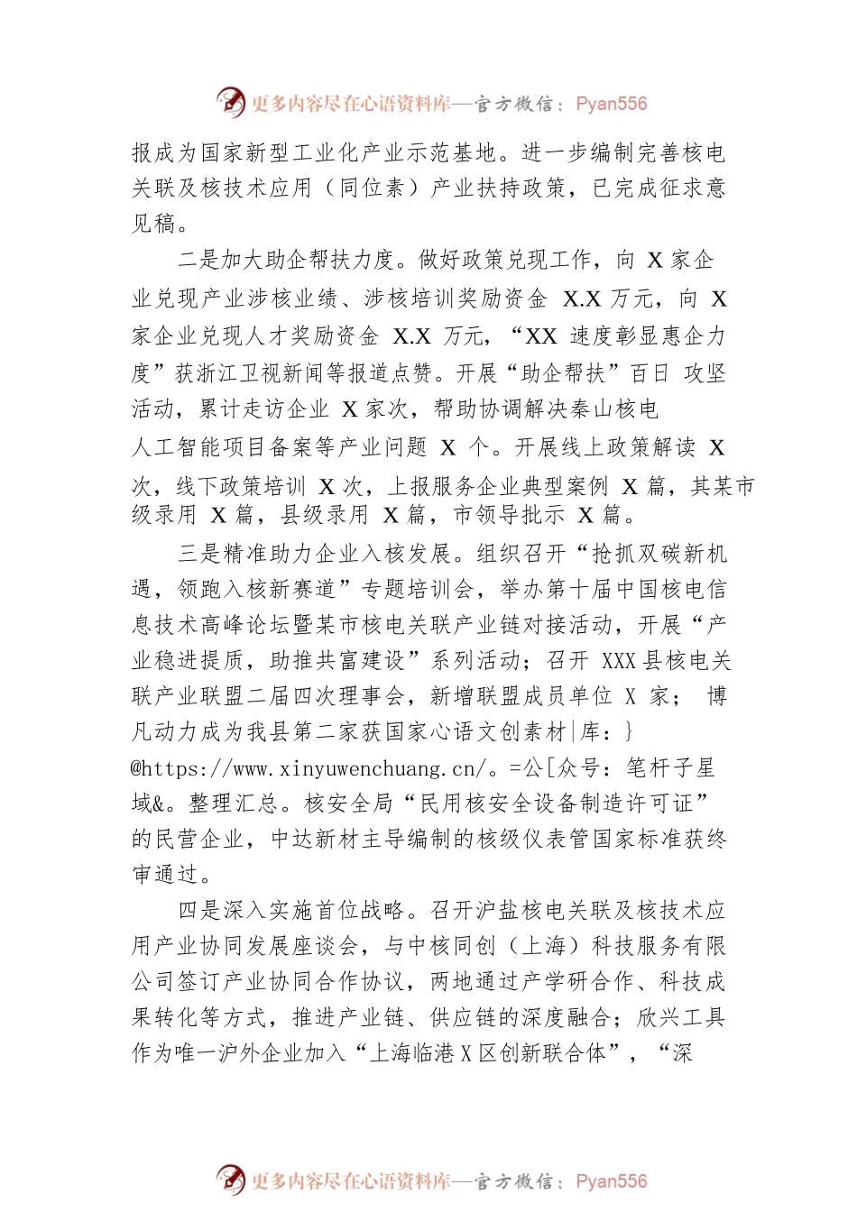 县核电产业发展服务局2022年工作总结和2023年工作思路.docx_第2页