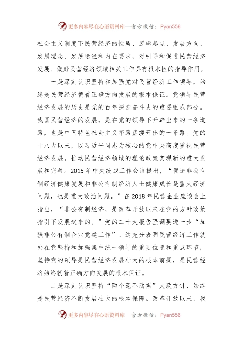 在2023年专题读书班上的党课辅导.docx_第2页
