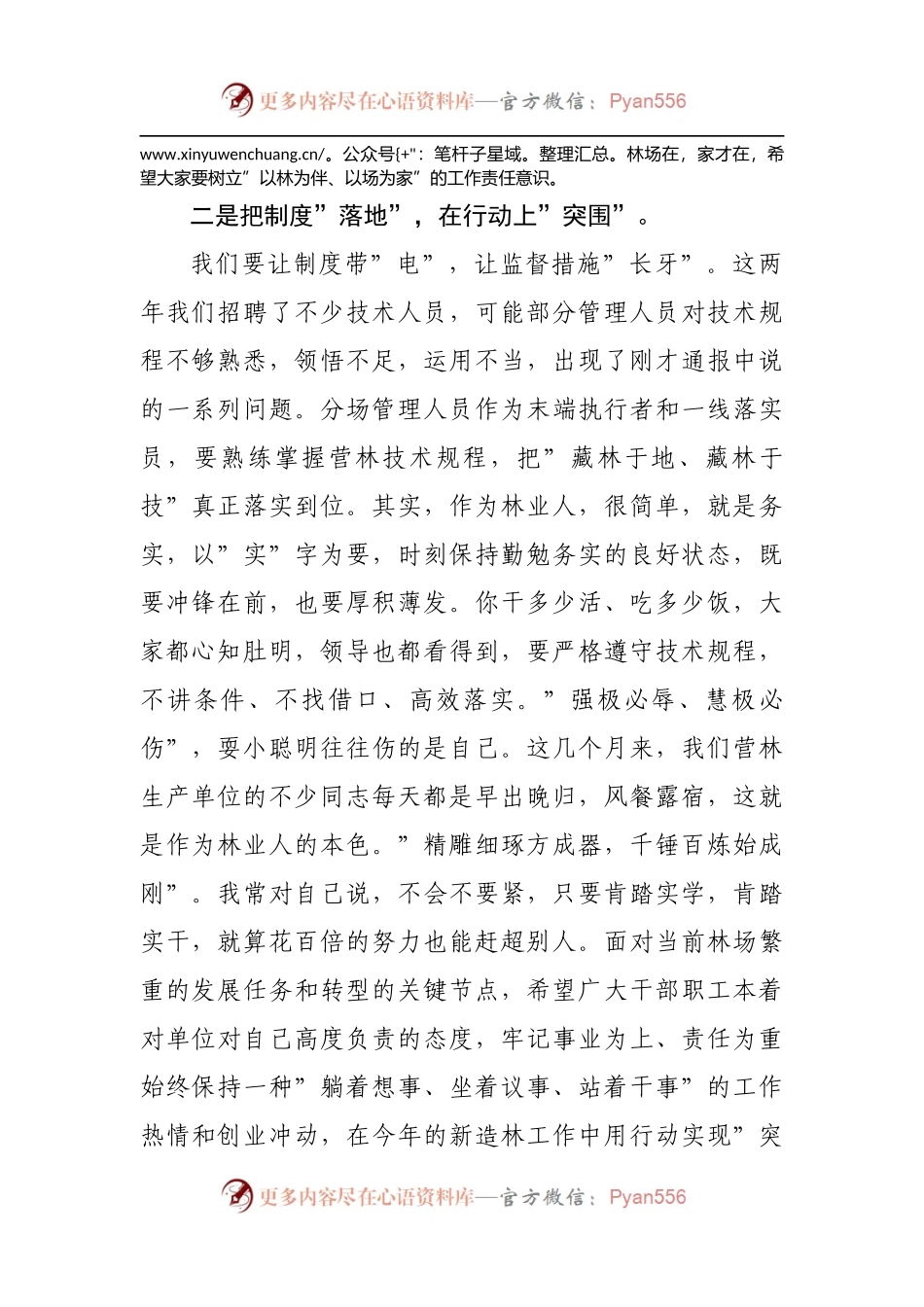 在2022年春季营林生产工作座谈会上的讲话.docx_第2页