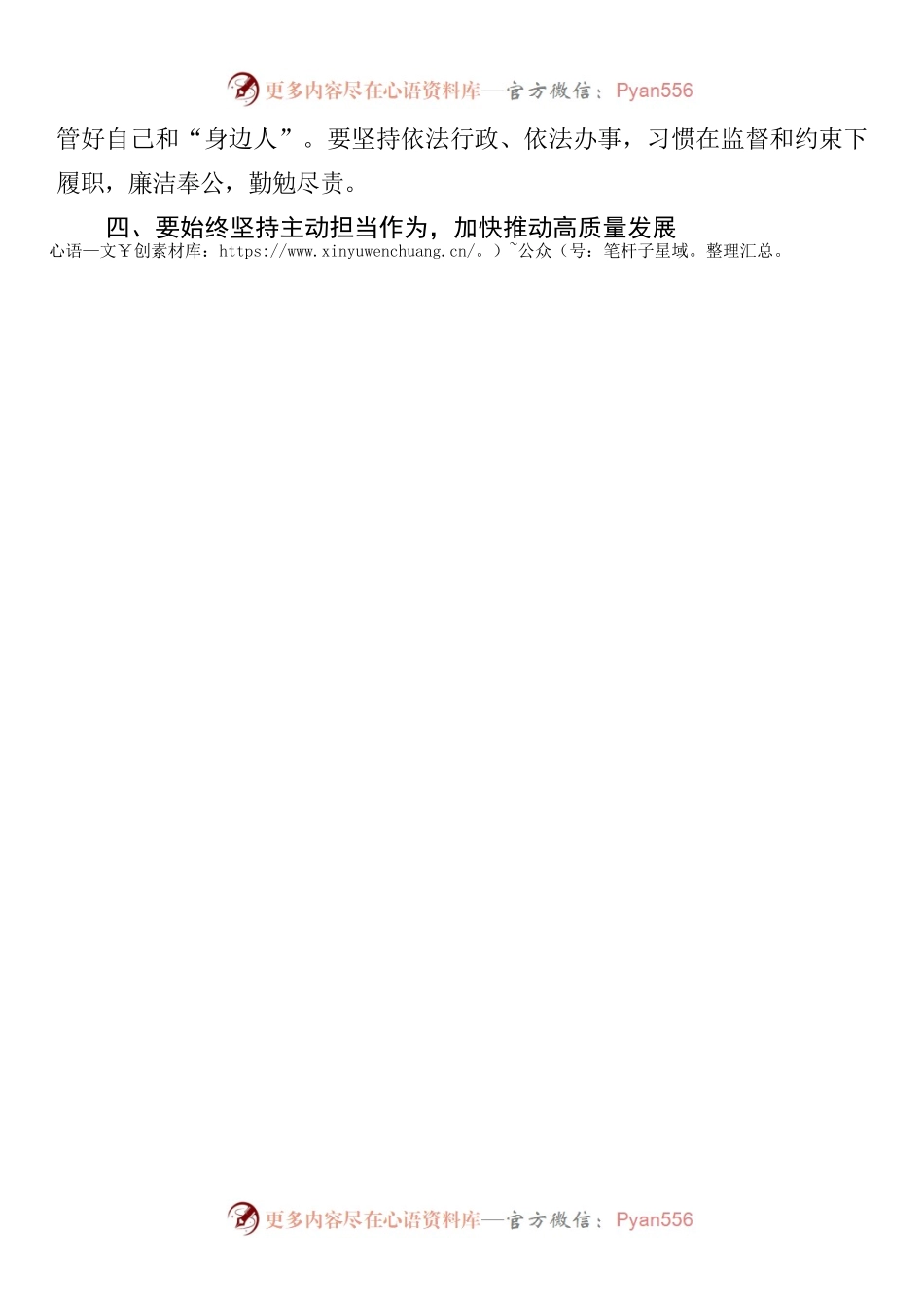 在2022年党史学习教育专题民主生活会上的总结讲话.docx_第2页