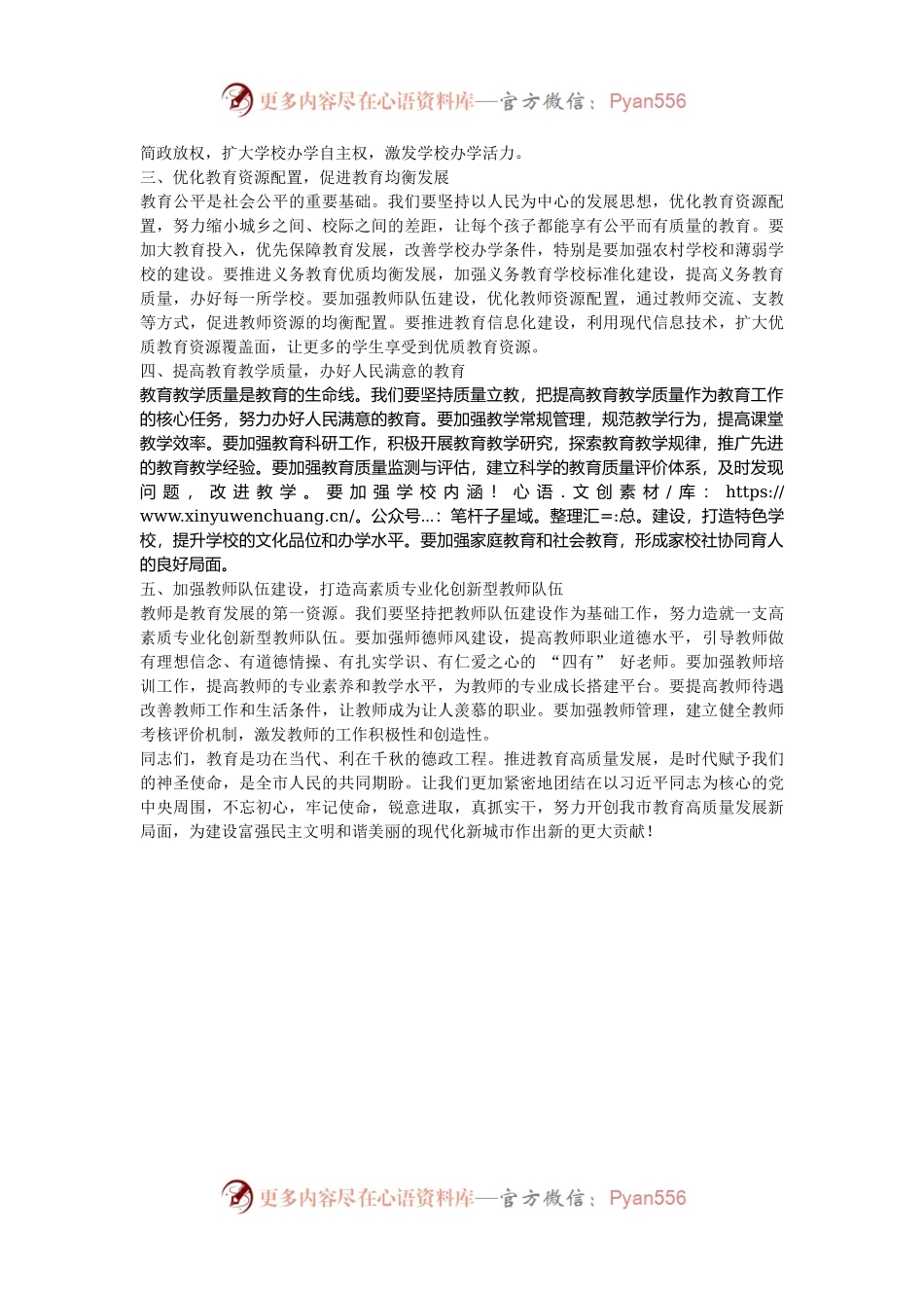 在2024年全市教育高质量发展大会上的讲话.docx_第2页
