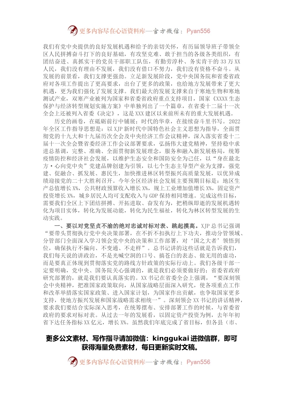 在2022年第一次地委委员（扩大）会议暨全区经济工作会议上的讲话.docx_第2页