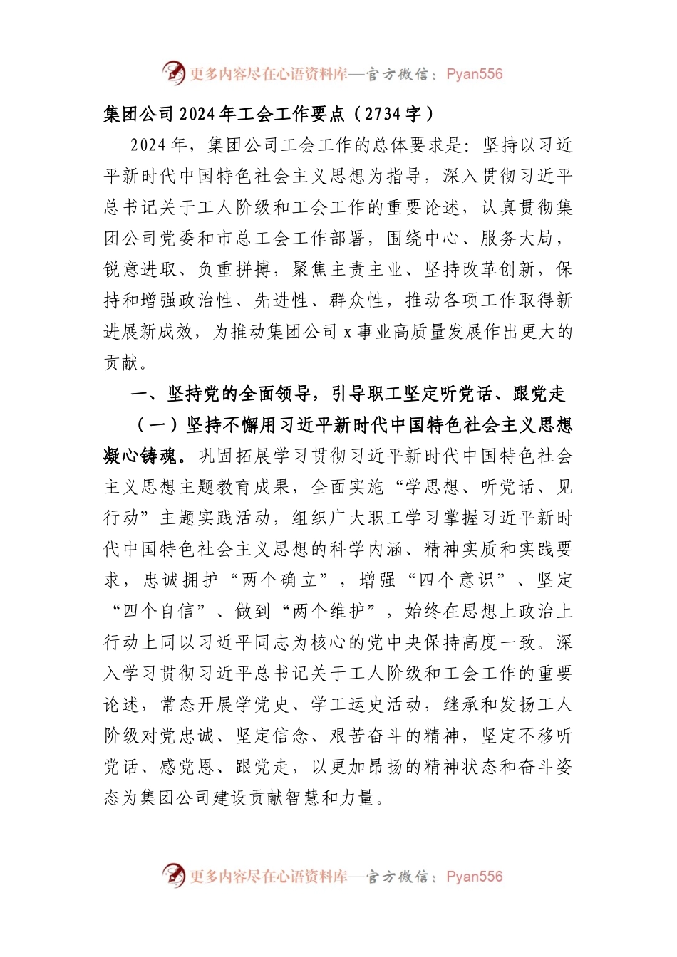 国企2024年工会工作要点.docx_第1页