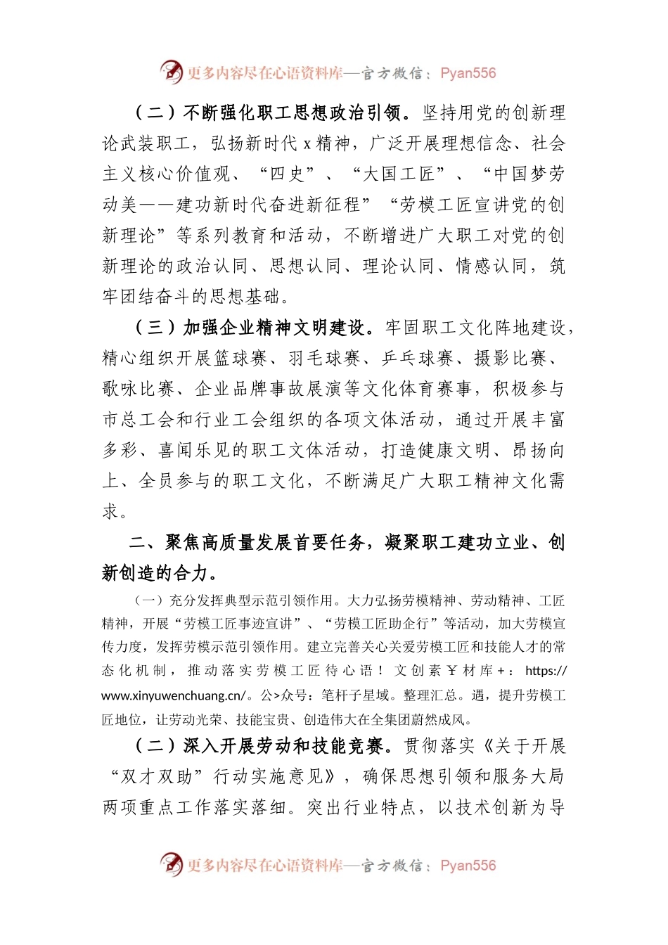 国企2024年工会工作要点.docx_第2页