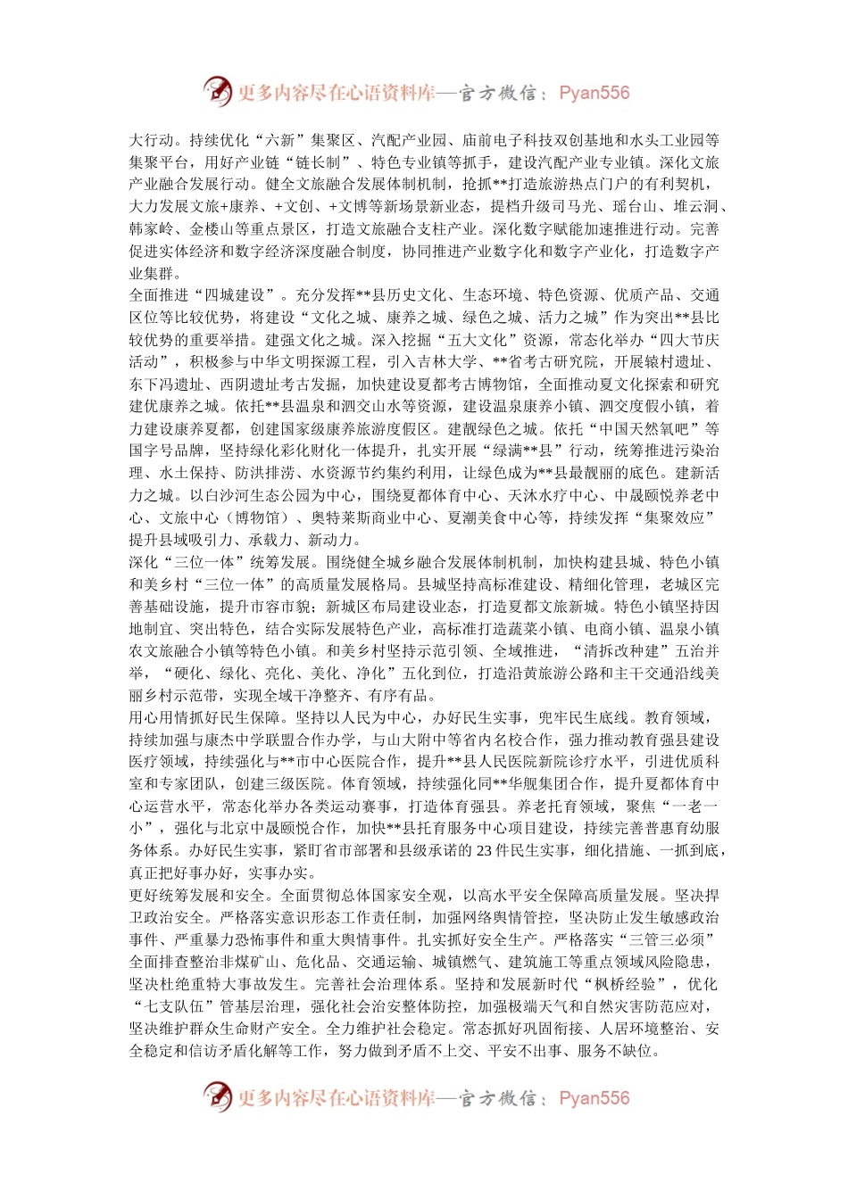 在2024年全市县域经济高质量大会暨县区委书记座谈会上的汇报发言.docx_第2页