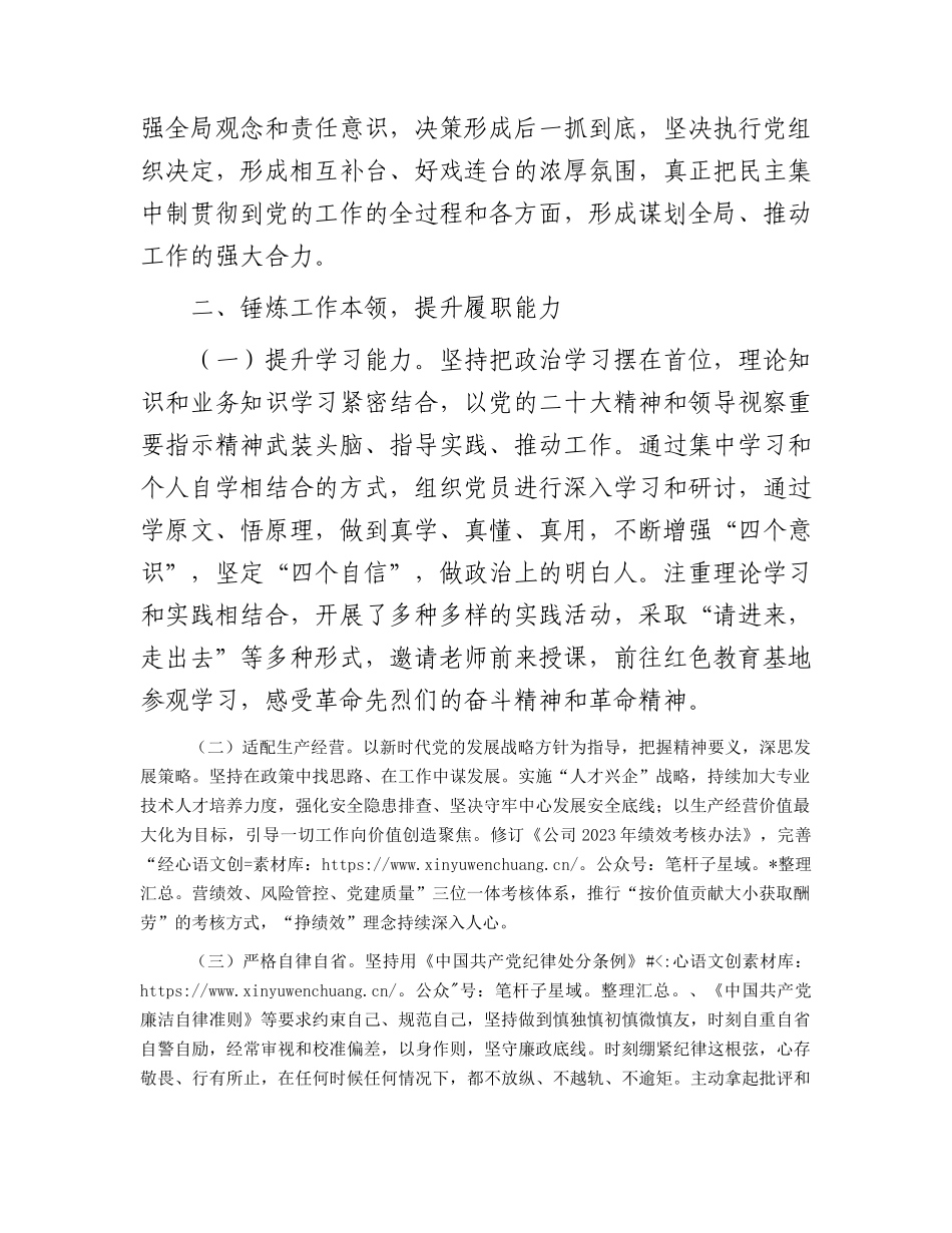 国企公司正职领导年终述职报告.docx_第2页