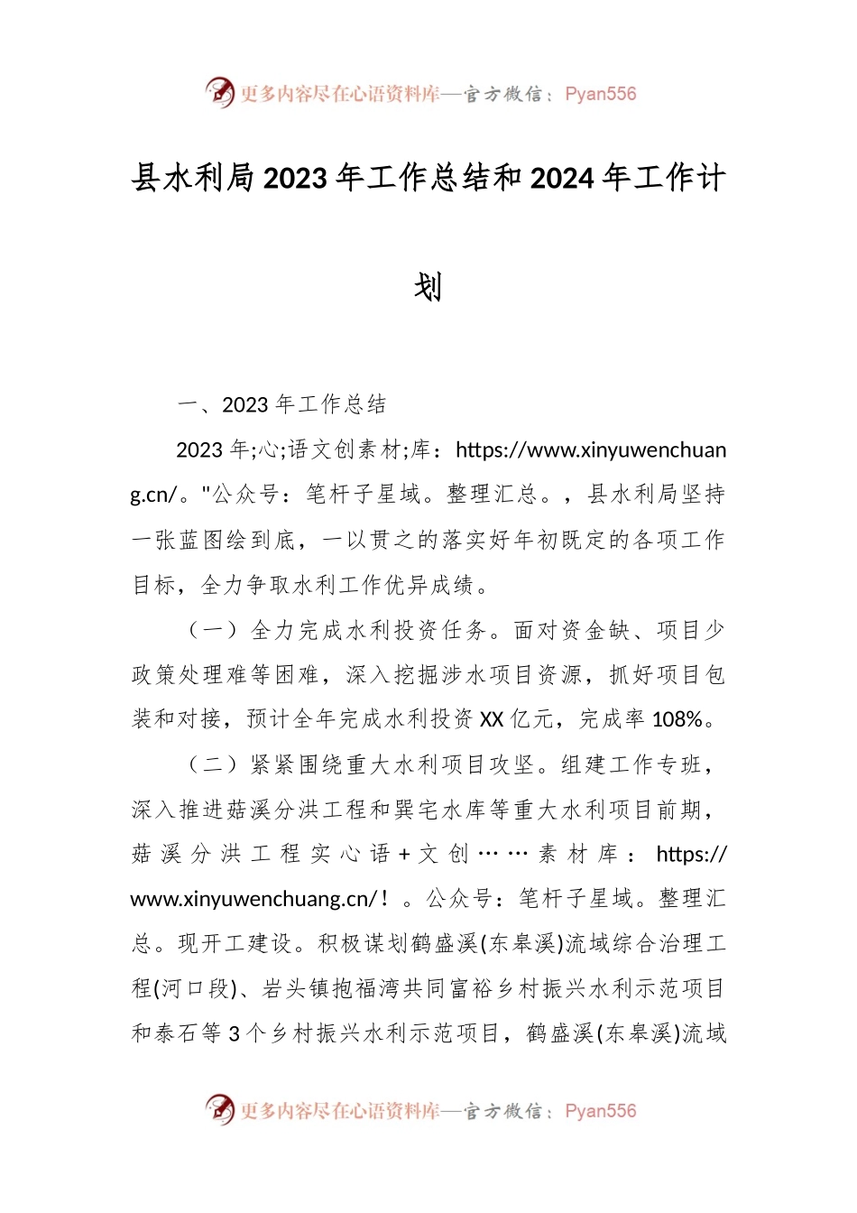 县水利局2023年工作总结和2024年工作计划.docx_第1页