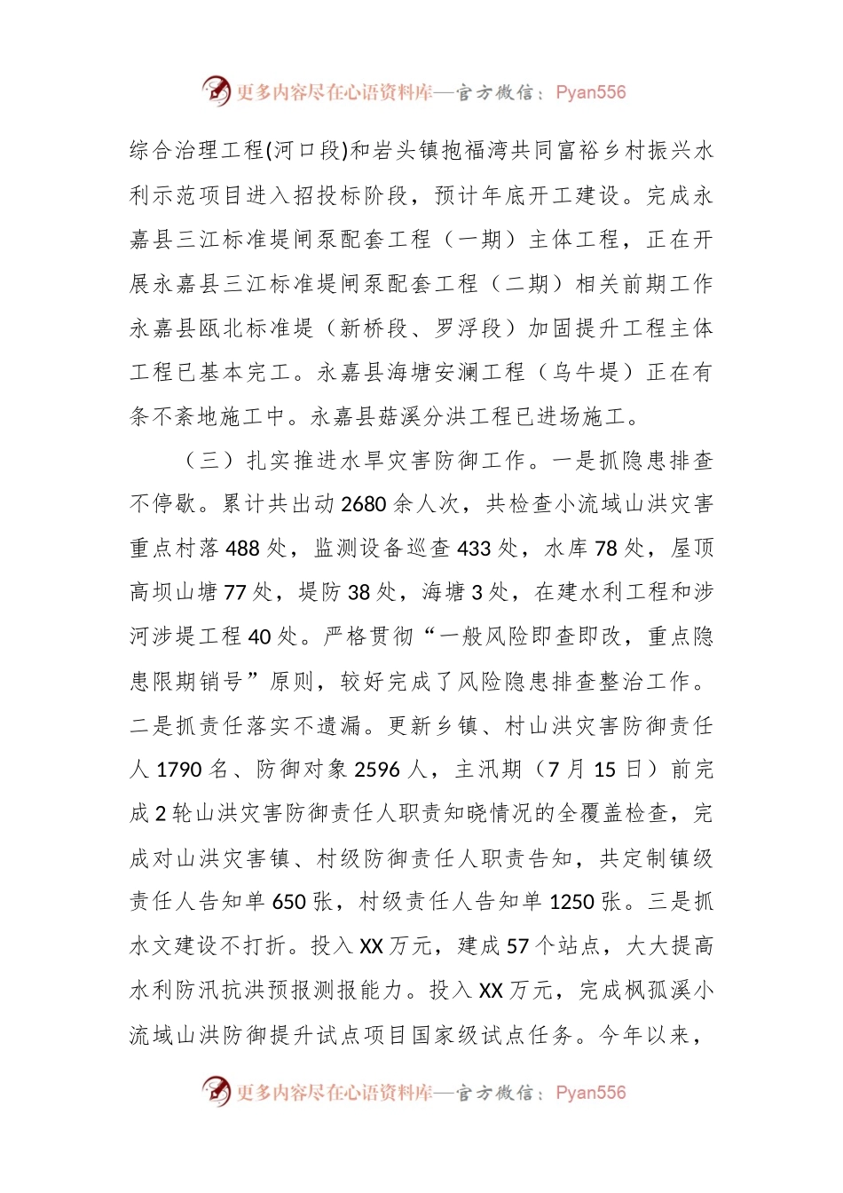 县水利局2023年工作总结和2024年工作计划.docx_第2页