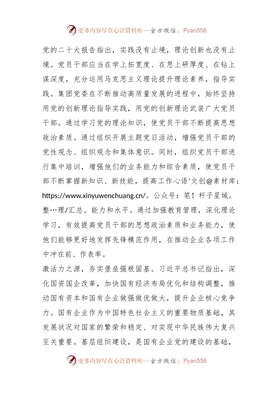 在2024年国有企业深化改革工作推进会上的交流发言.docx_第2页