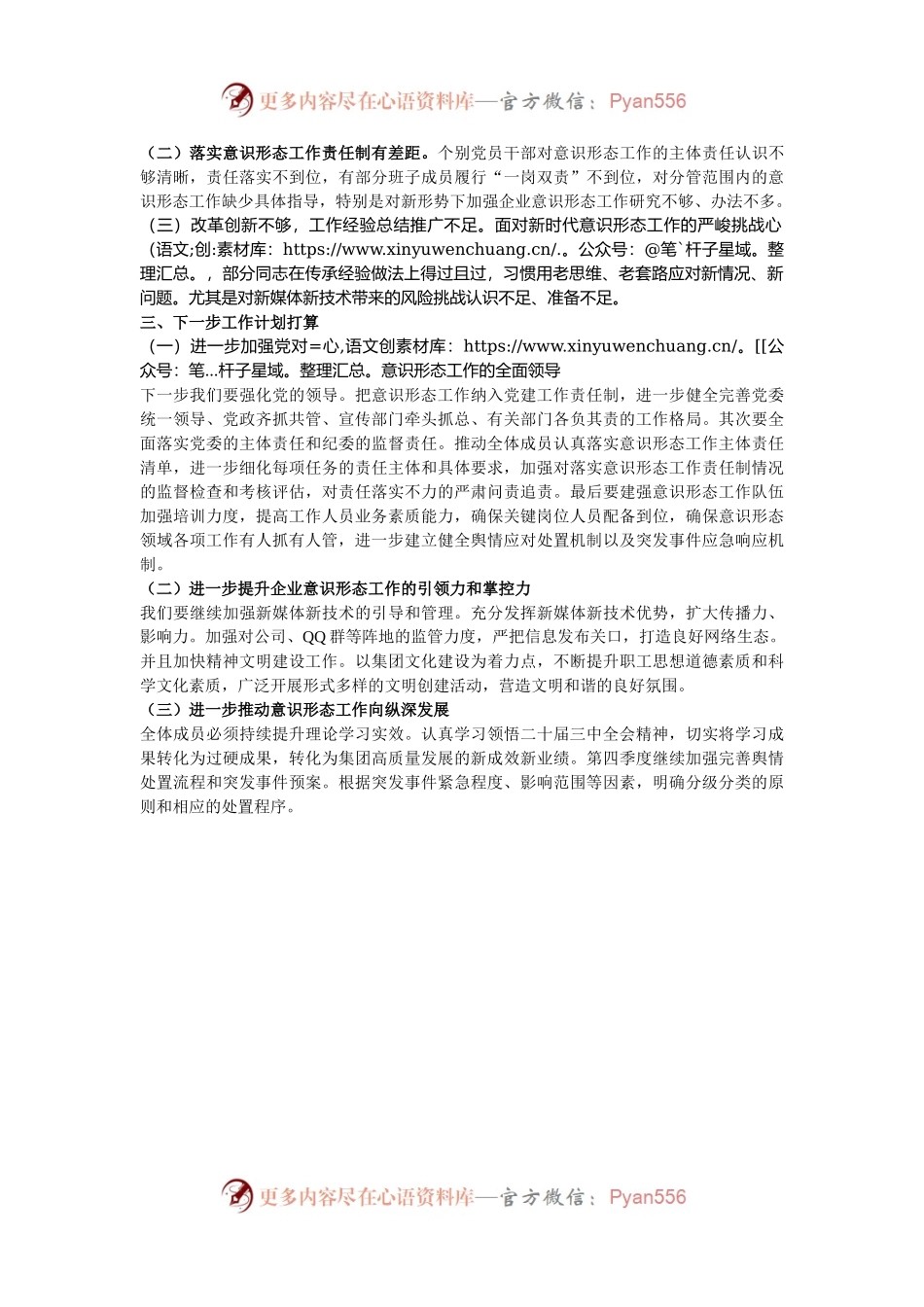 国有企业2024年第三季度意识形态工作总结报告.docx_第2页