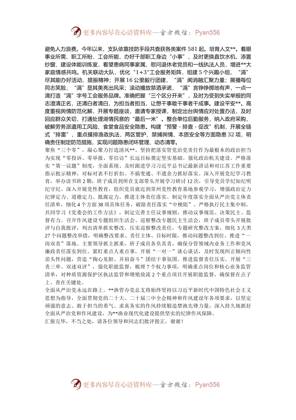 在2024年全省渔业渔政工作推进会上的交流发言.docx_第2页