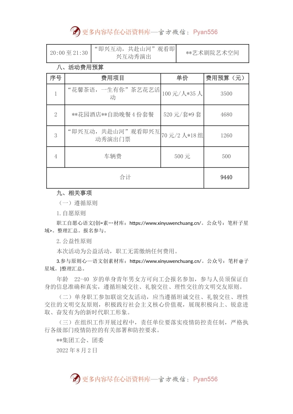 国有企业集团公司工会、团委“七夕”单身青年联谊交友活动方案.docx_第2页