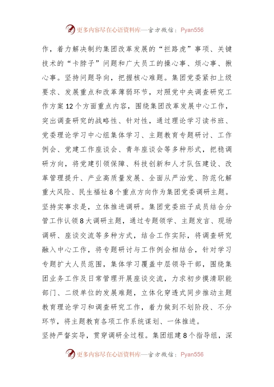 国企调查研究工作报告.docx_第2页
