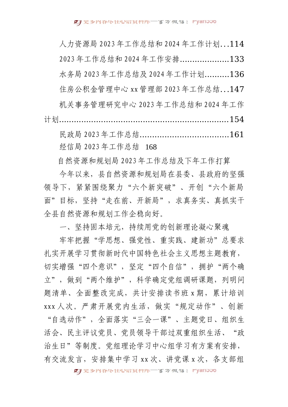 各级局机关2023年工作总结及下年工作打算汇编（21篇）.docx_第2页