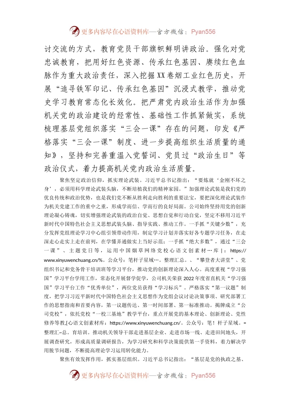 国企2023年度模范机关建设情况汇报.docx_第2页