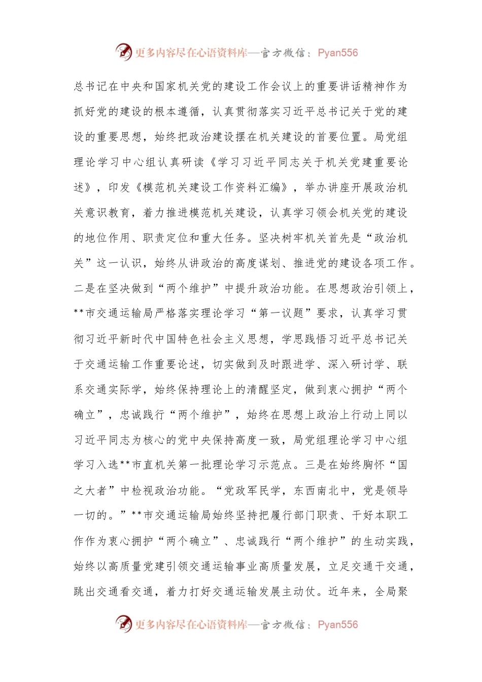 在2024年市直机关基层党组织建设专题推进会上的汇报发言.docx_第2页
