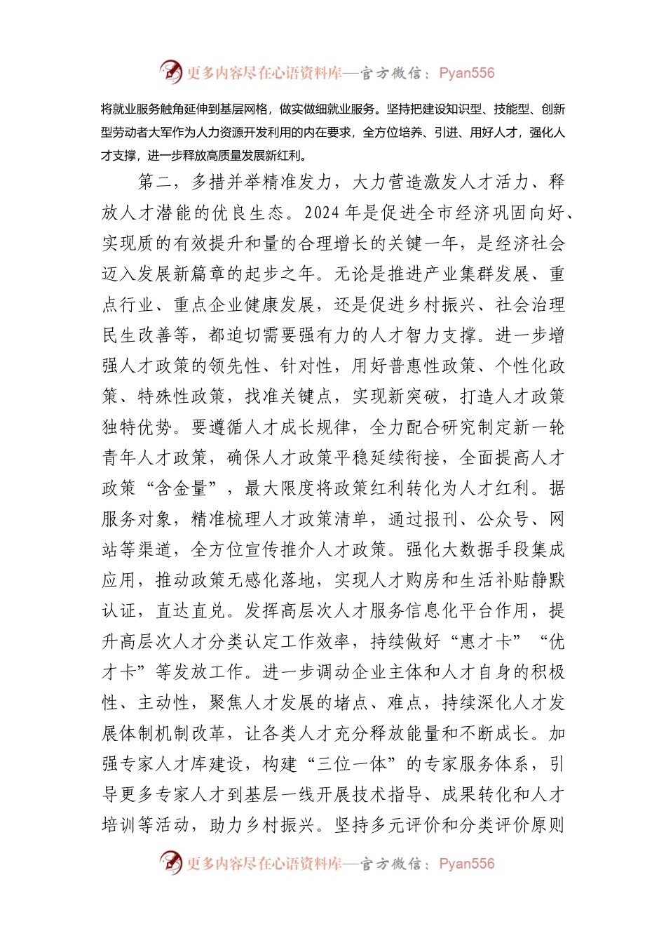 在2024年全市人力资源和社会保障工作会议上的讲话提纲.docx_第2页