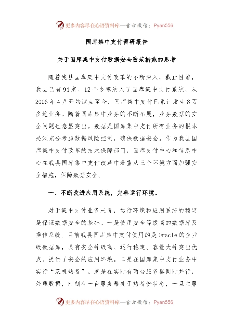 国库集中支付调研报告.docx_第1页