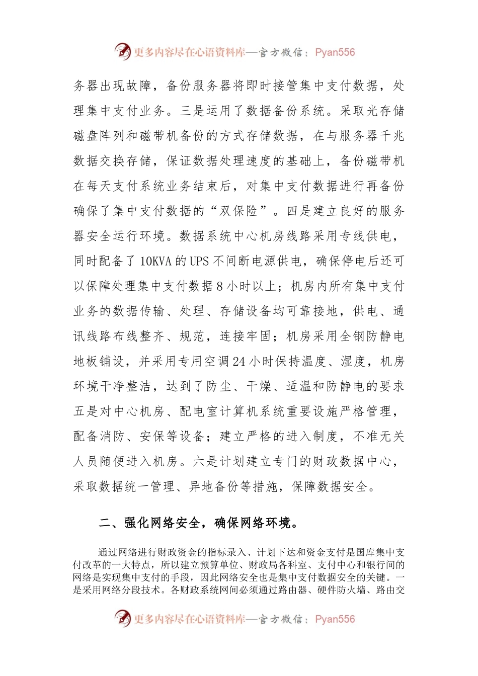 国库集中支付调研报告.docx_第2页