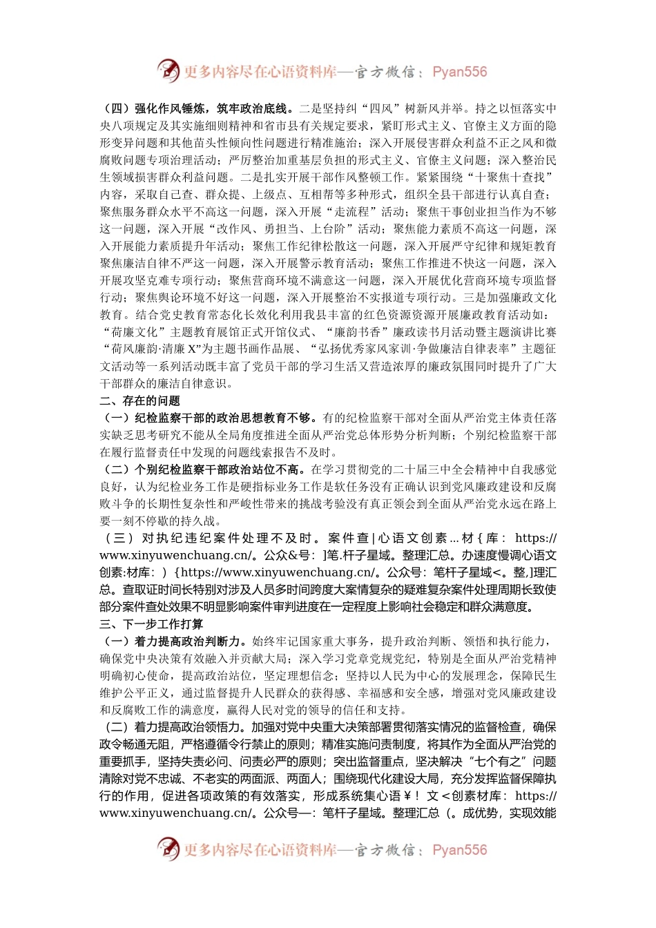 县纪委监委加强党的政治建设情况总结报告.docx_第2页