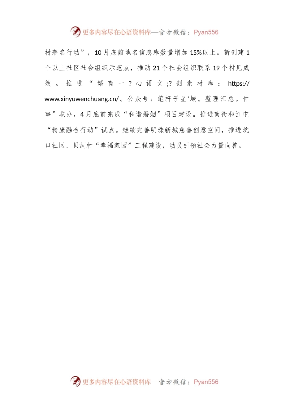 县民政局2024年重点工作计划.docx_第2页