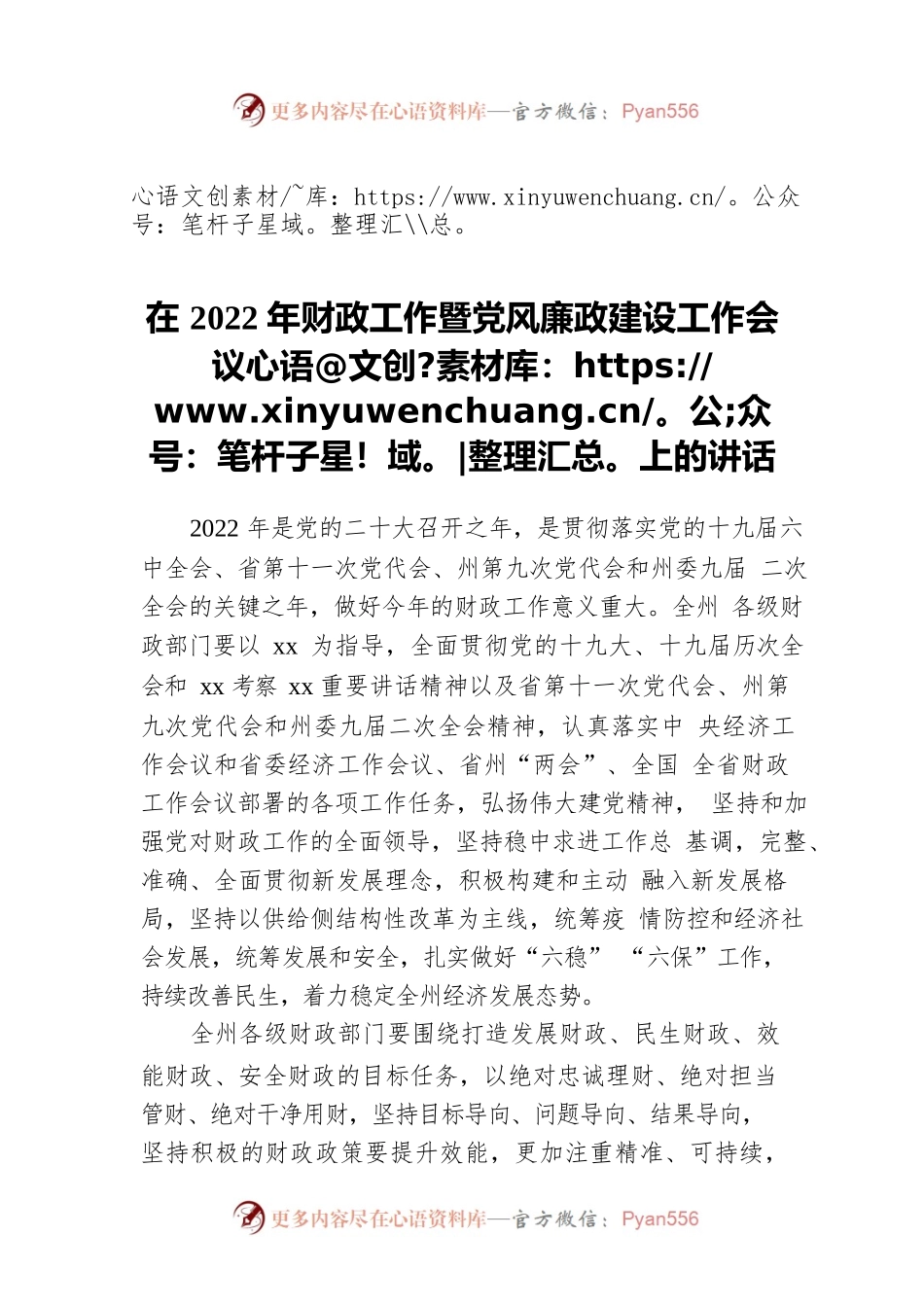 在2022年财政工作暨党风廉政建设工作会议上的讲话.docx_第1页