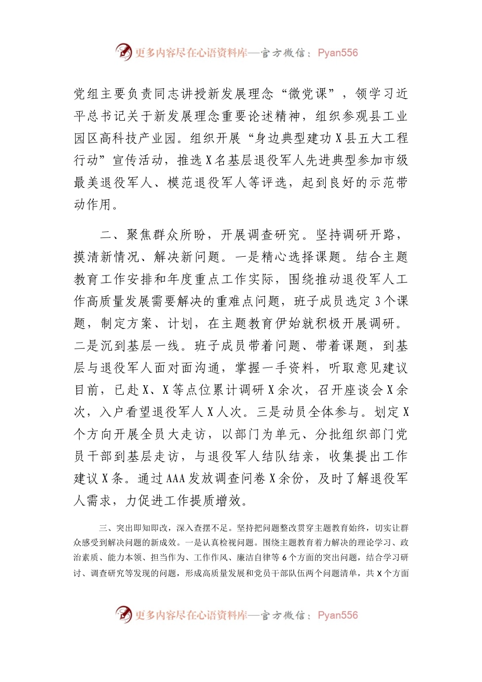 县局主题教育工作总结.docx_第2页